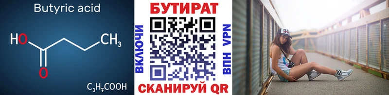 купить наркоту Невинномысск БУТИРАТ бутик